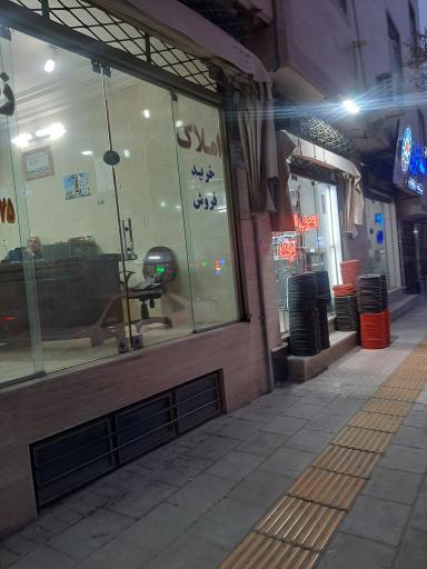 املاک زهرایی 