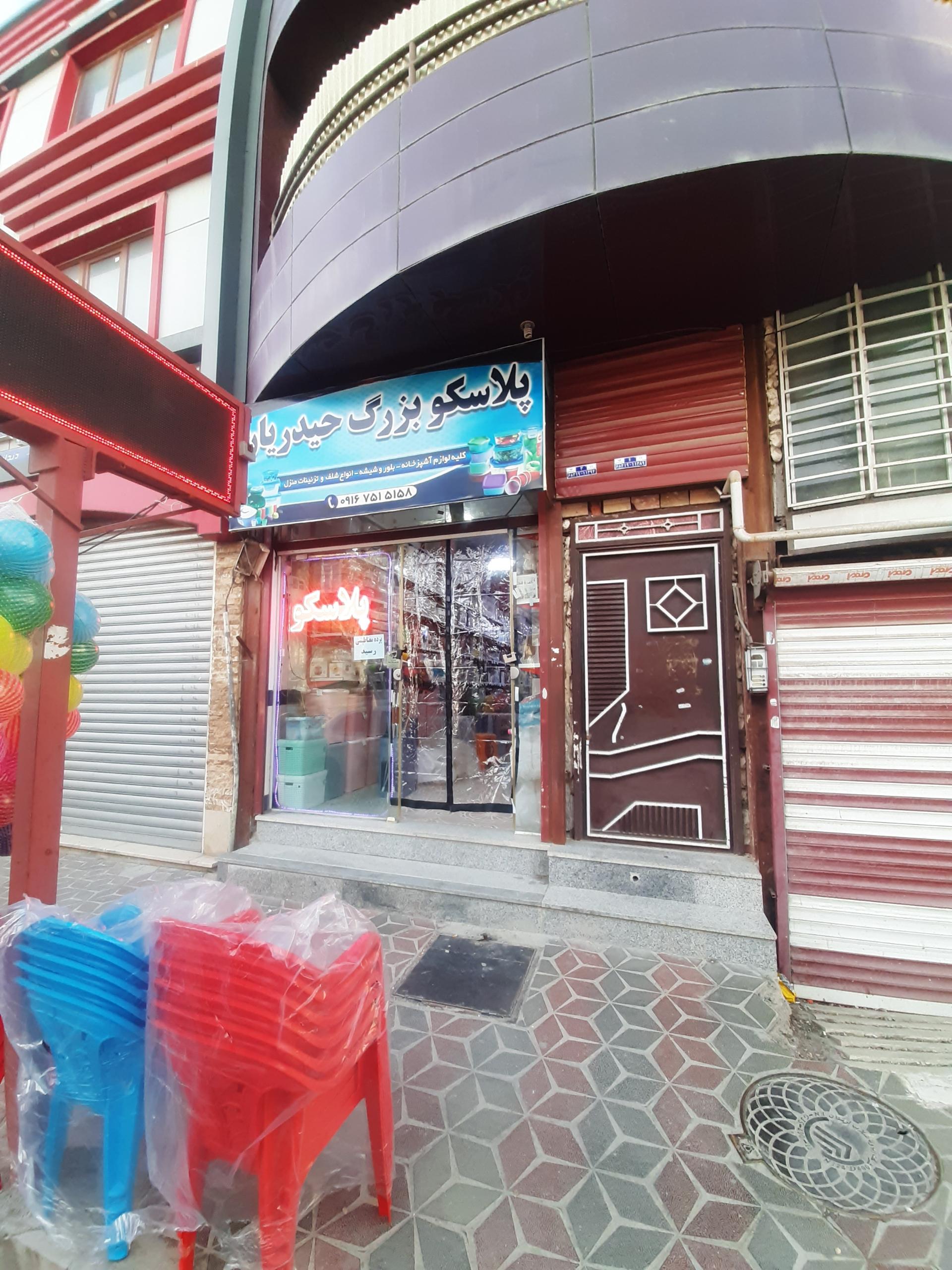 عکس پلاسکو بزرگ حیدریان