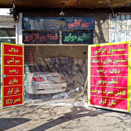 عکس برق خودرو اسمارت