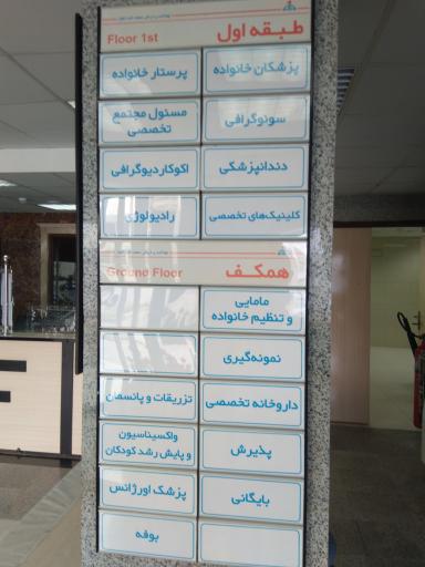 عکس مجتمع تخصصی سلامت خانواده شهدای نفت