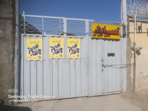 عکس سرویس ابزار سروش