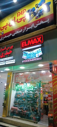 عکس بورس ابزار حیدری