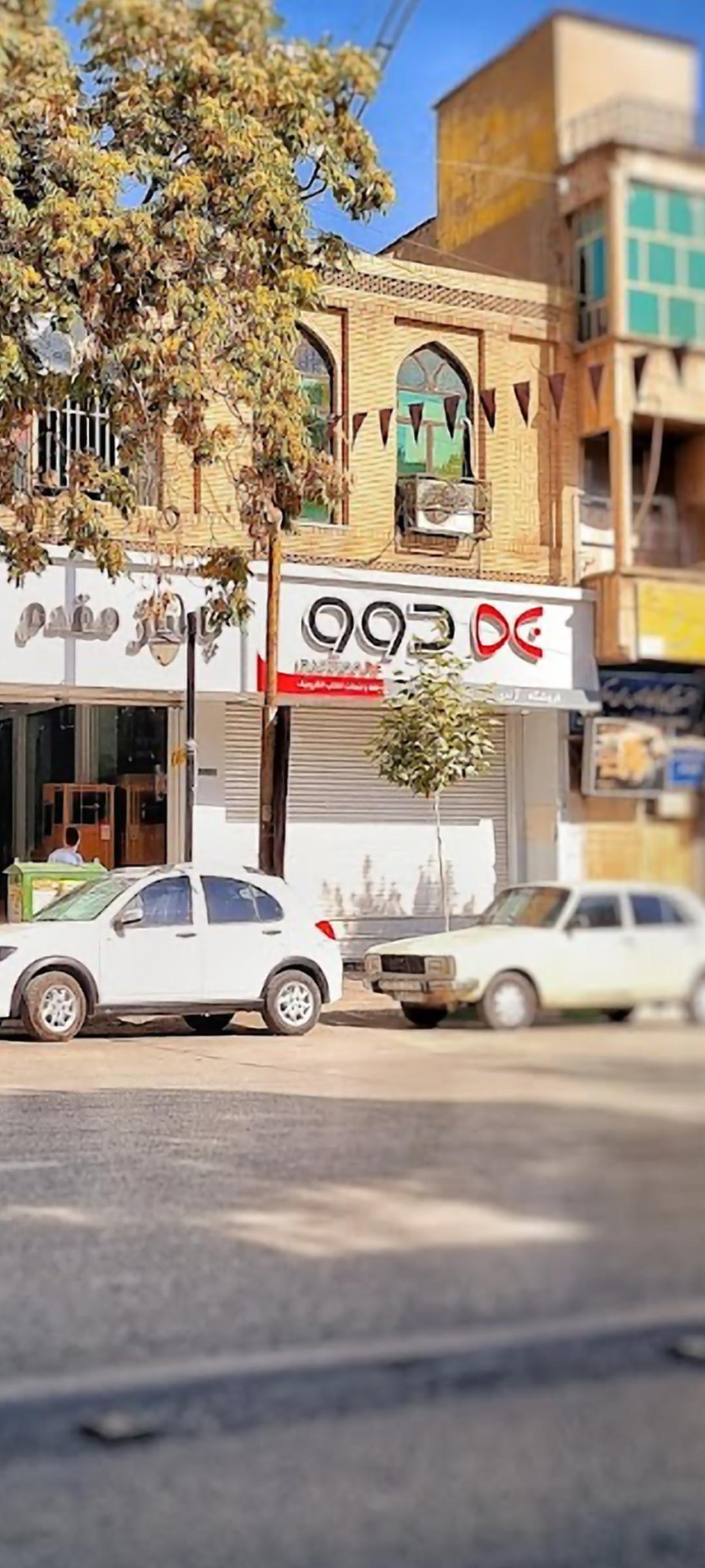 عکس فروشگاه لوازم خانگی دوو آزادی