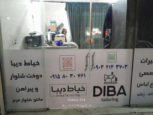 عکس خیاطی دیبا