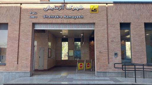 عکس شهرک آزمایش