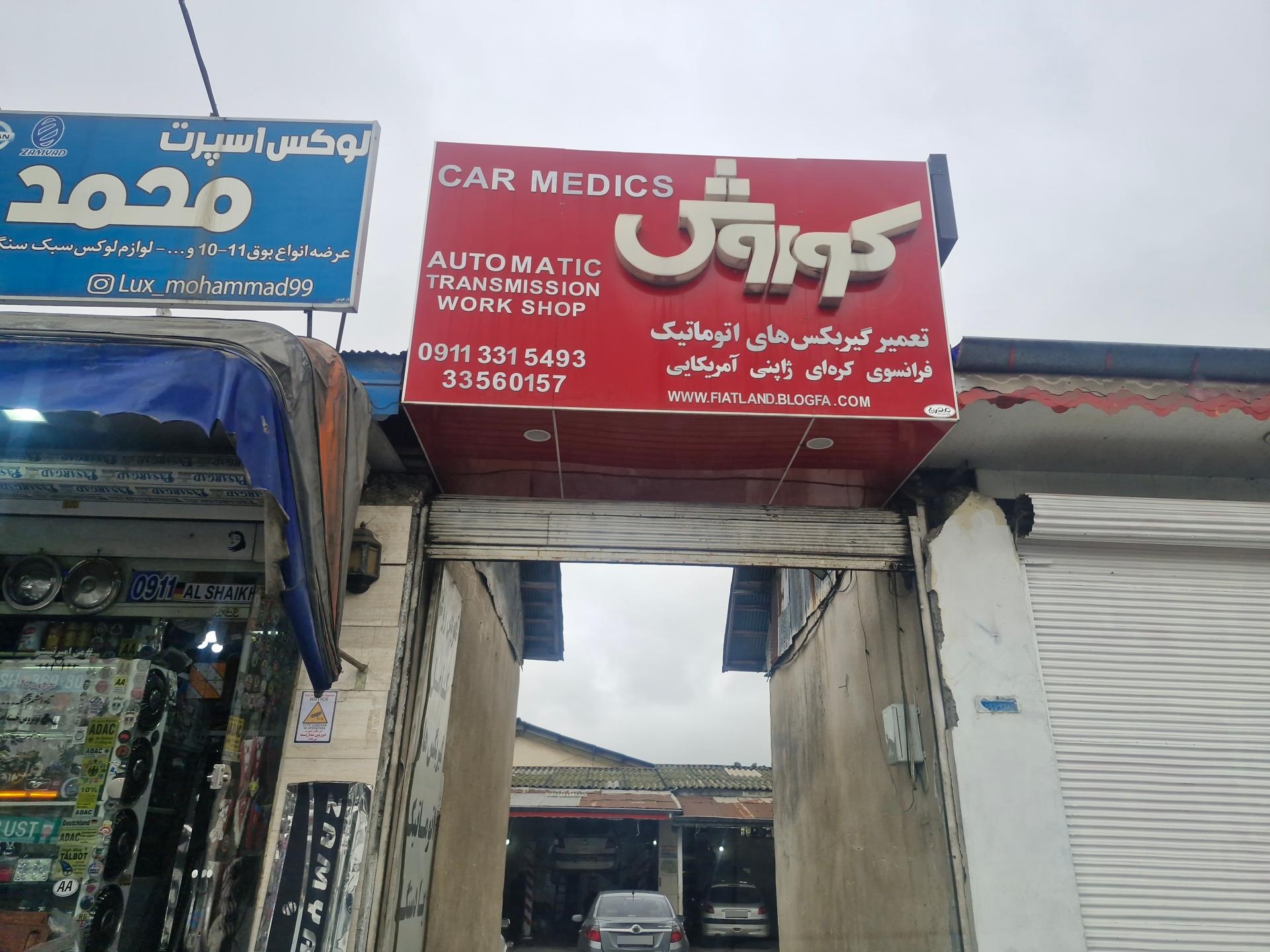 عکس تعمیرگاه گیربکس اتوماتیک کوروش