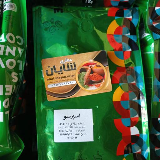 عطاری شایان