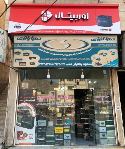 نمایندگی باتری مسعود بختیار