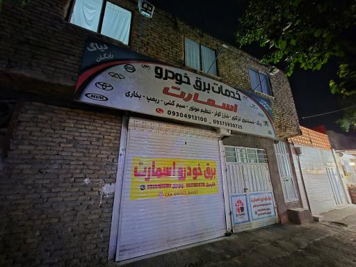 عکس برق خودرو اسمارت