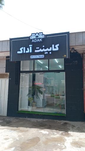 کابینت آداک