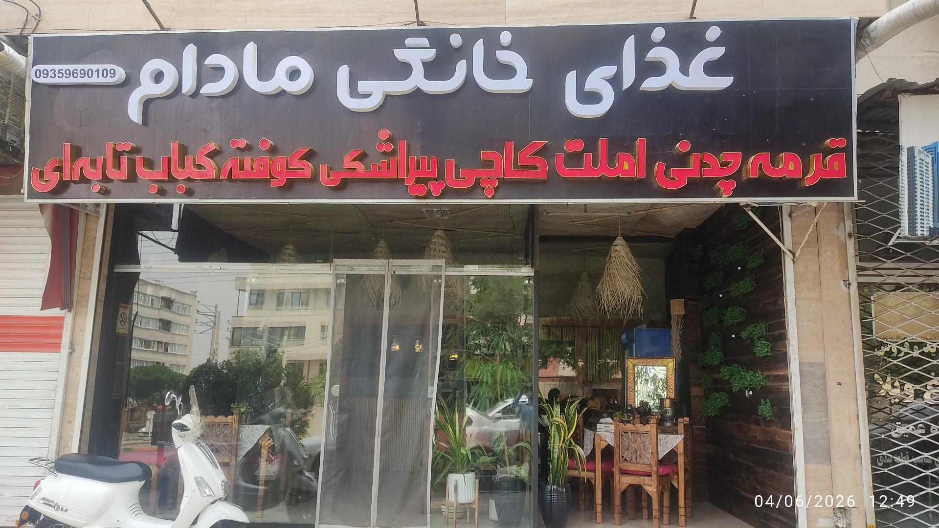 عکس غذای خانگی مادام