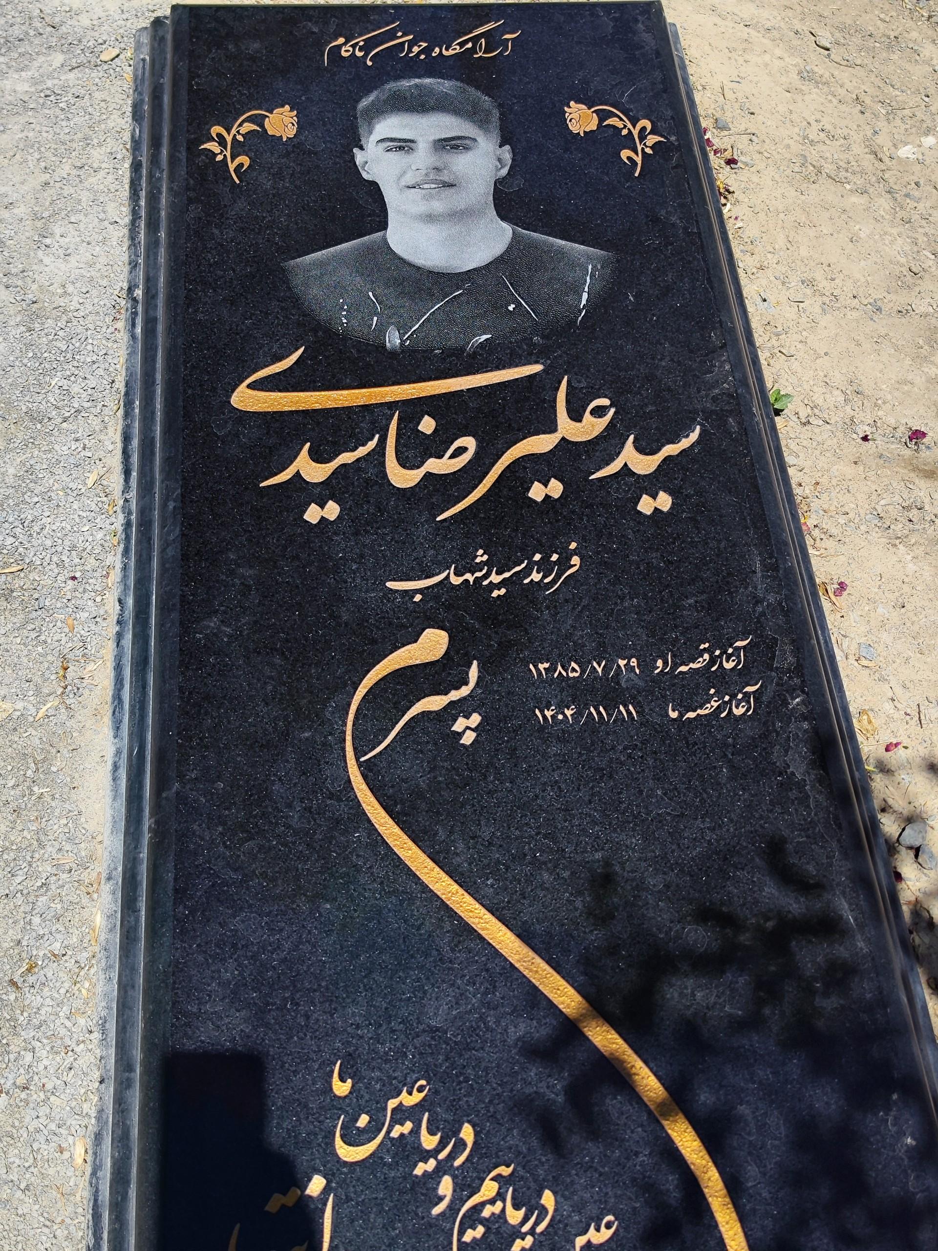عکس مزار سید علیرضا سیدی
