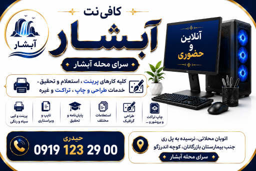 عکس سرای محله آبشار