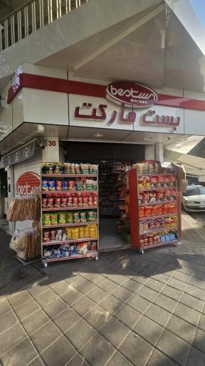 عکس بست مارکت
