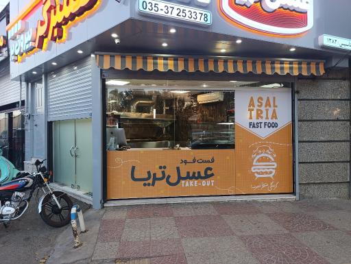 عکس همبرگر عسل تریا