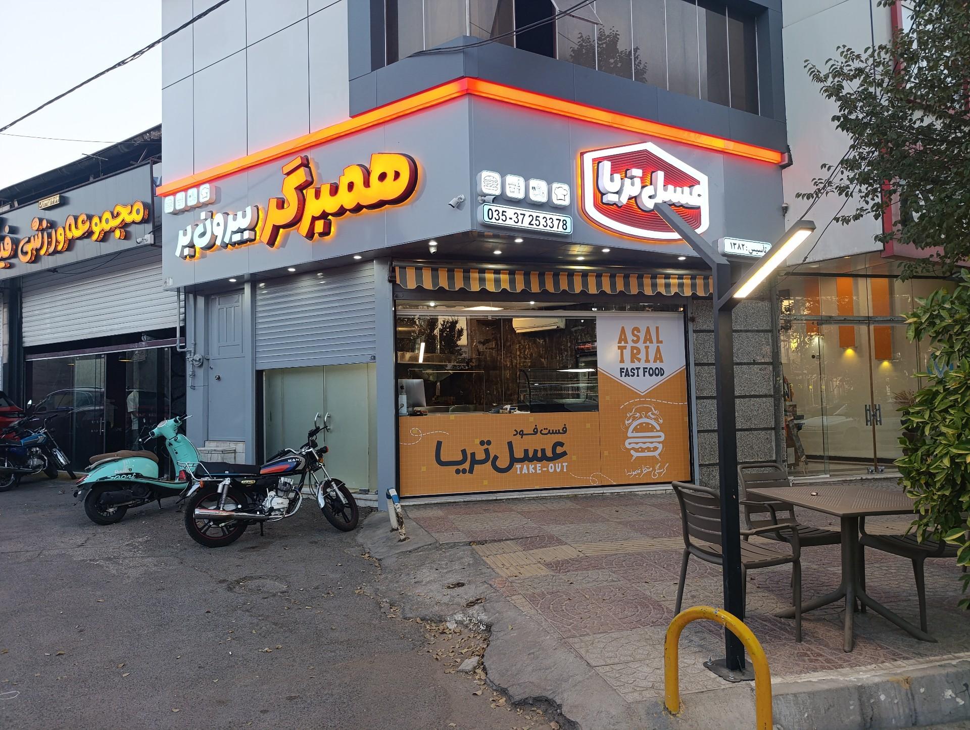 عکس همبرگر عسل تریا