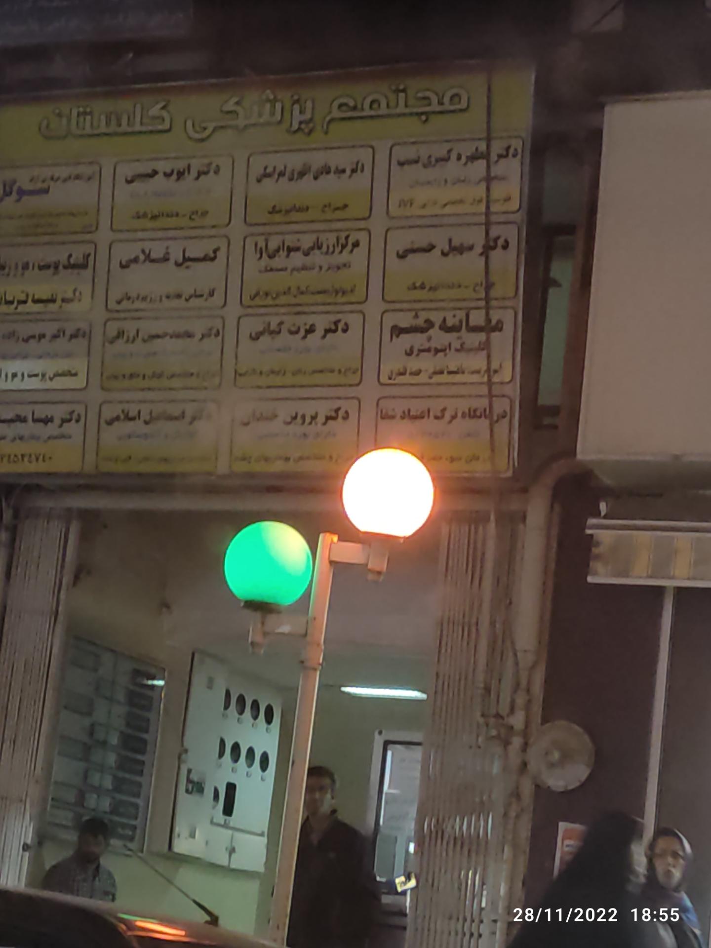 عکس مجتمع پزشکی گلستان