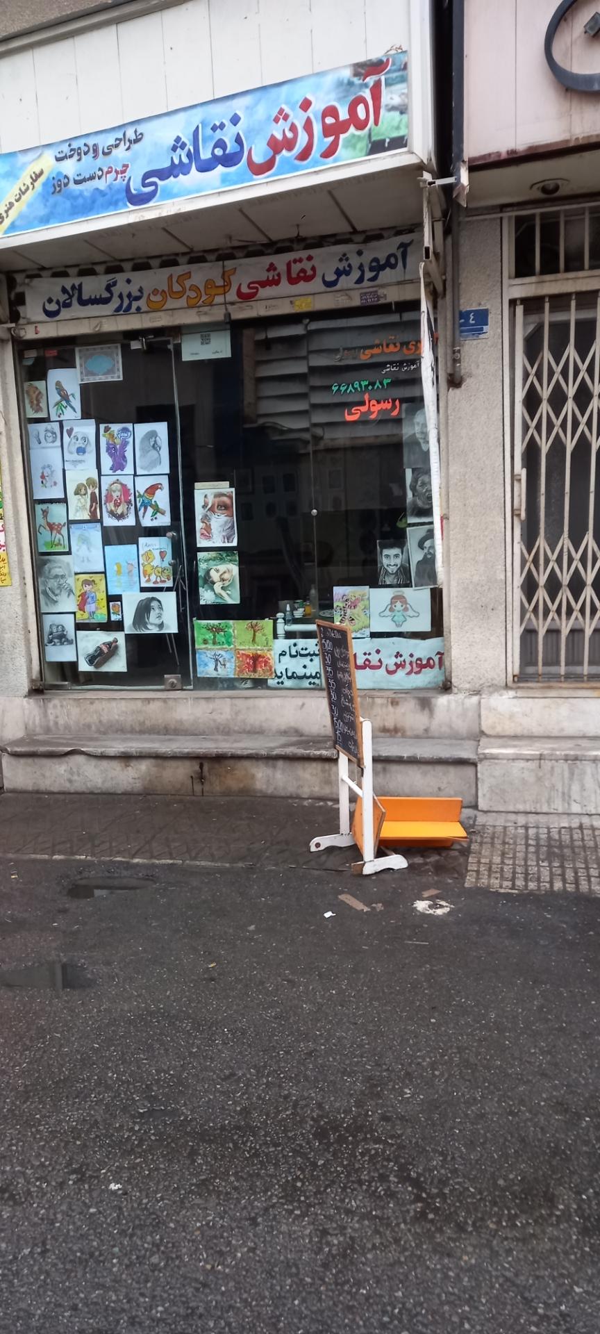 عکس آموزش نقاشی رسولی