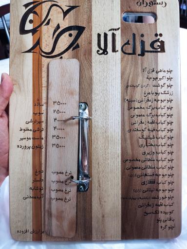 عکس رستوران قزل آلا