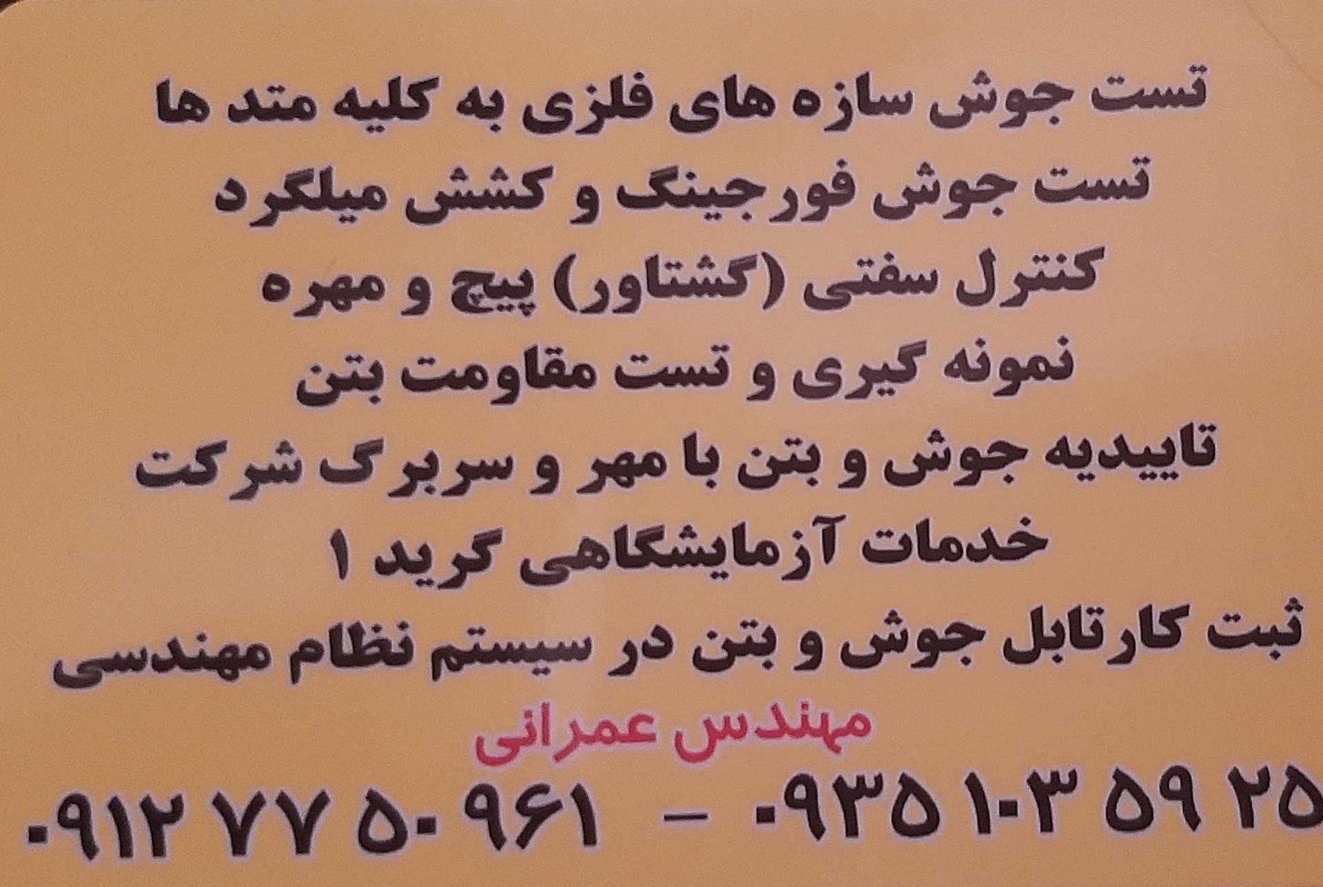 عکس شرکت مهندسی و بازرسی جوش