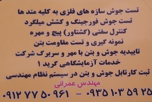 عکس شرکت مهندسی و بازرسی جوش