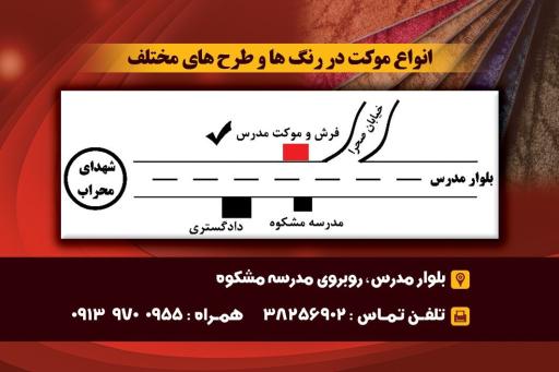 عکس فرش و موکت مدرس