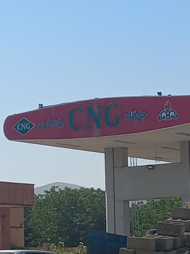 عکس پمپ گاز CNG راهداری