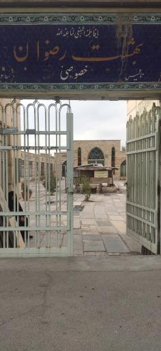 عکس بهشت رضوان 