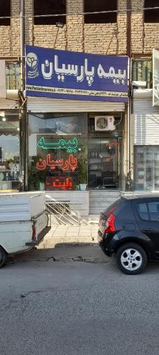 عکس بیمه پارسیان