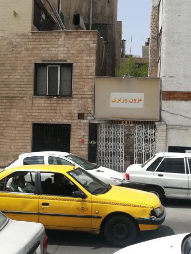 عکس مزون وزیری