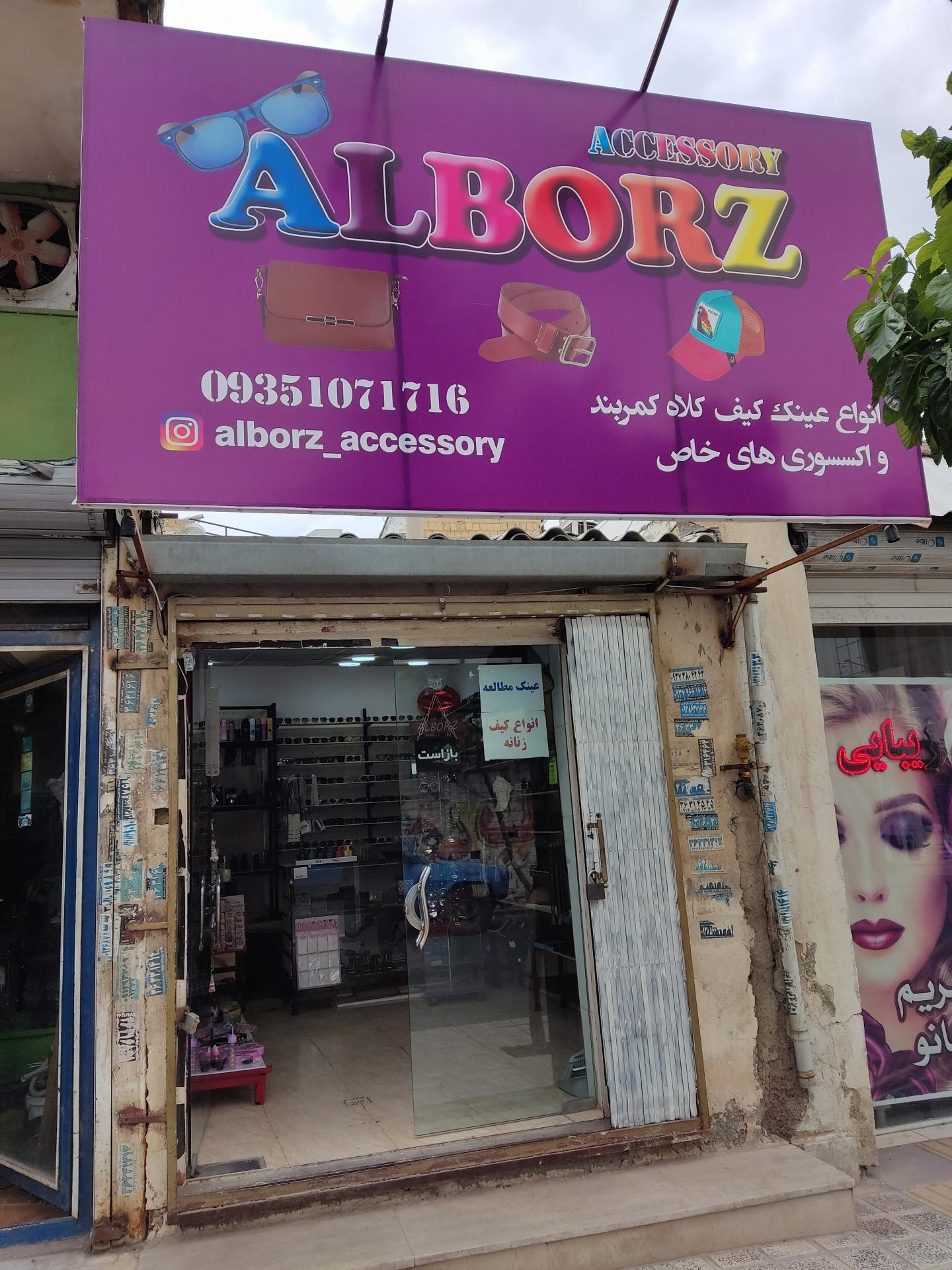 عکس البرز اکسسوری