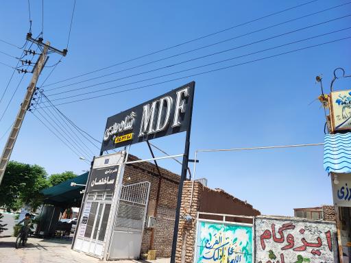 عکس ام دی اف شاه بدی