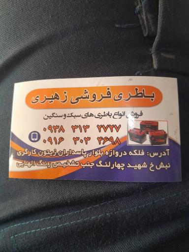 عکس باتری اتومبیل سلامات