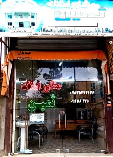 عکس مشاور املاک ثمین