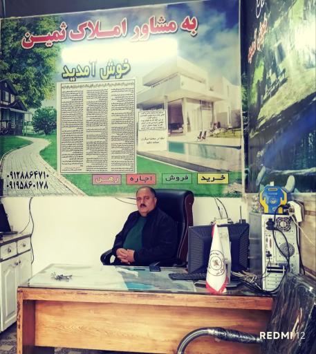 عکس مشاور املاک ثمین