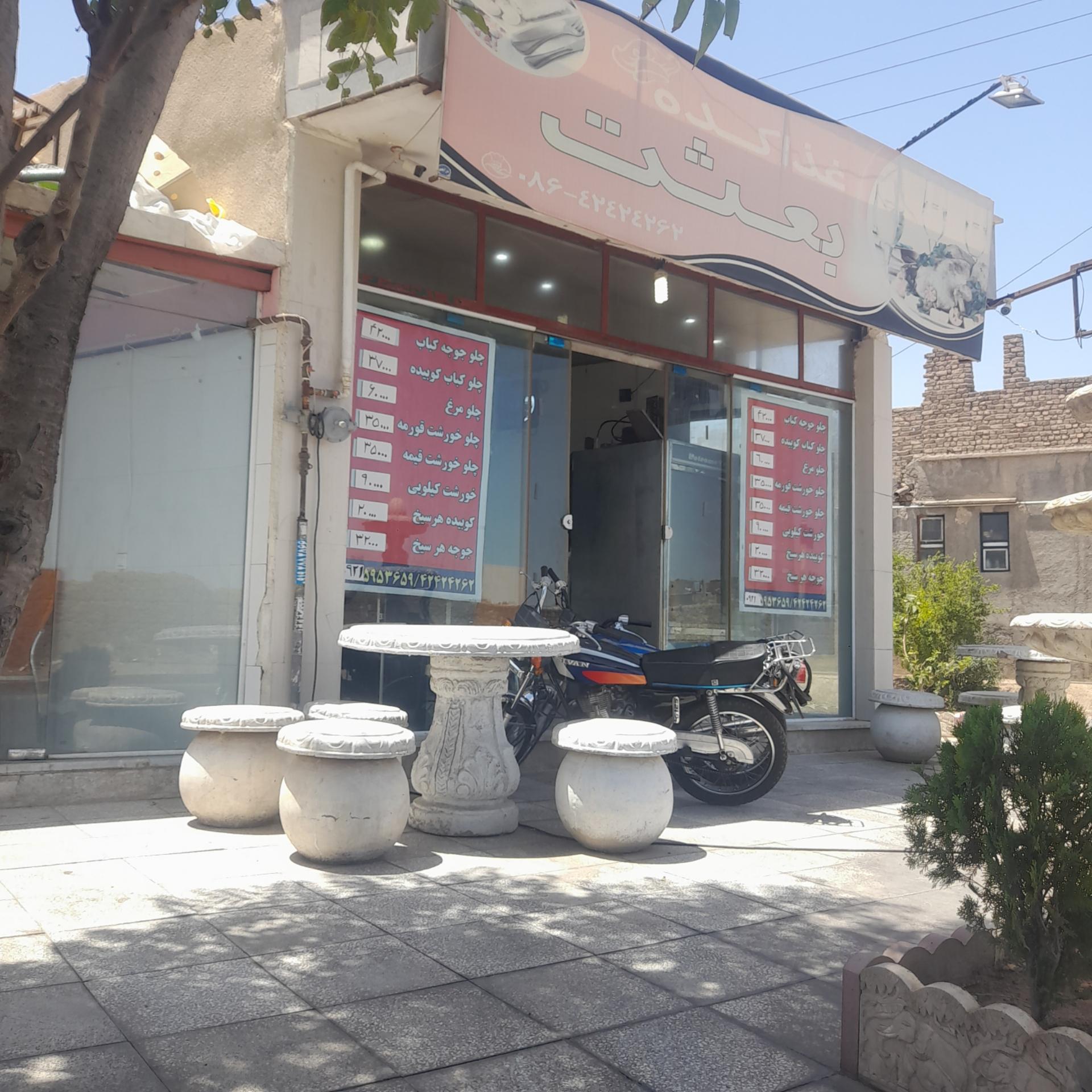 عکس غذا کده بعثت 