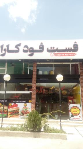 عکس فست فود کارا