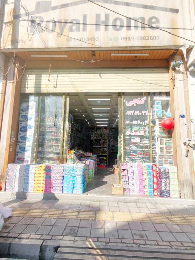 اسباب بازی گنجی 