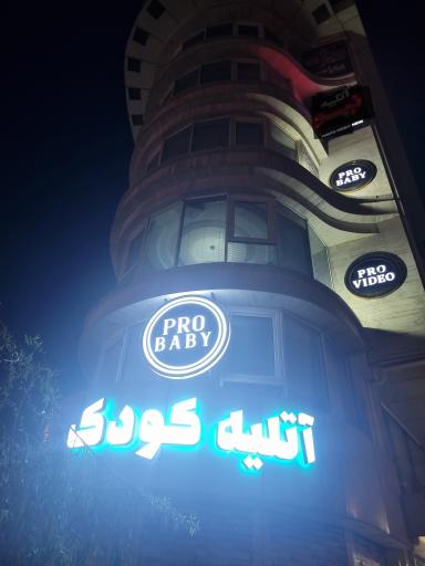 عکس پرو ویدیو آتلیه عکاسی
