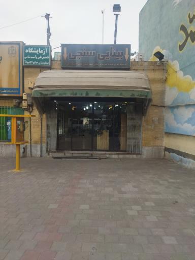 بینایی سنجی و عینک خاتم الانبیاء