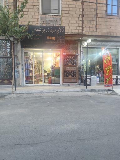 عکس کالای برق زرین شعله