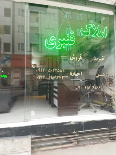 عکس گروه مشاورین املاک قنبری