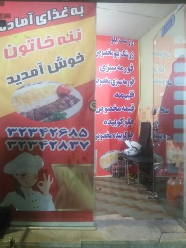 عکس غذای آماده ننه خاتون