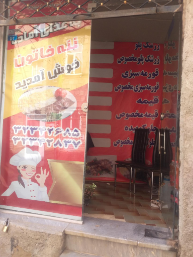 عکس غذای آماده ننه خاتون