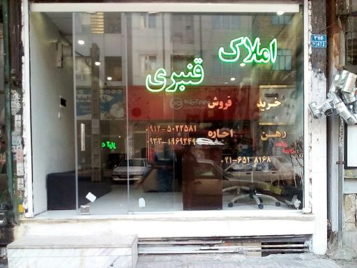 عکس گروه مشاورین املاک قنبری