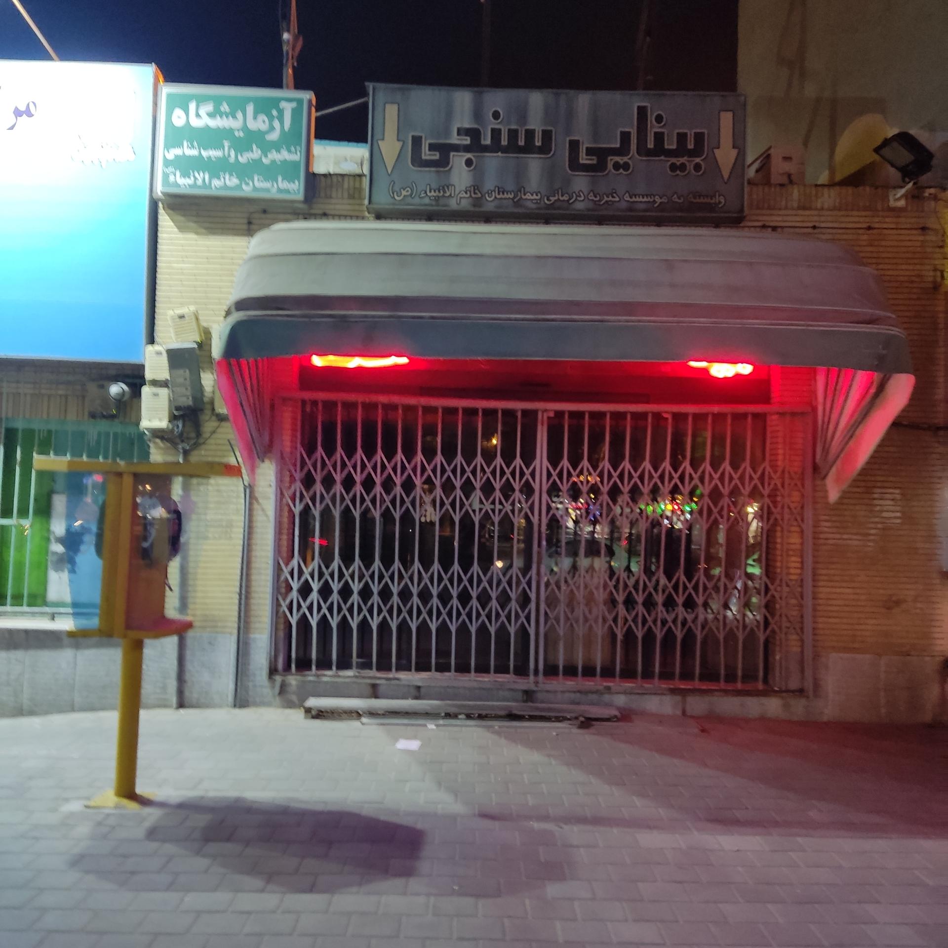 عکس بینایی سنجی و عینک خاتم الانبیاء