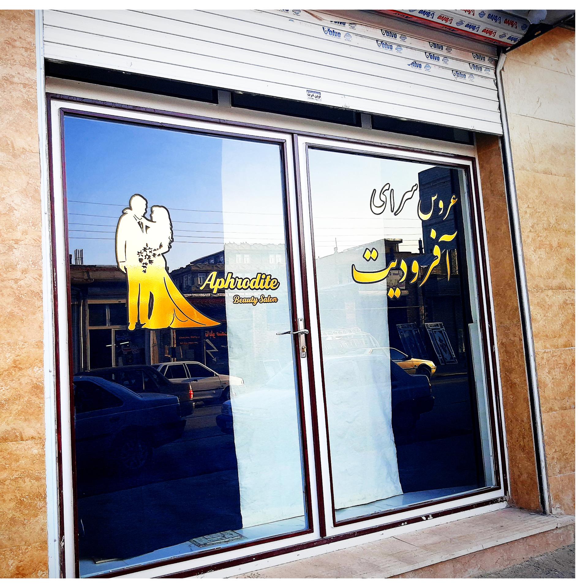 عکس عروس سرای آفرودیت