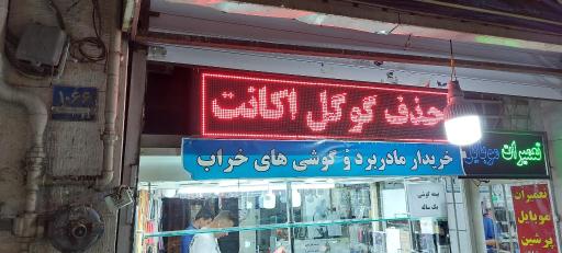 عکس موبایل و کامپیوتر پرشین 