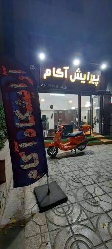 پیرایش آکام
