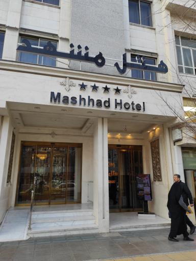 عکس هتل مشهد